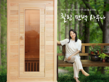 중형 힐링편백사우나
