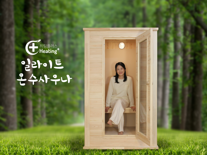일라이트 온수 사우나 대형