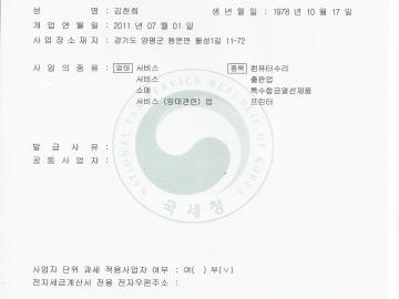 사업자등록증